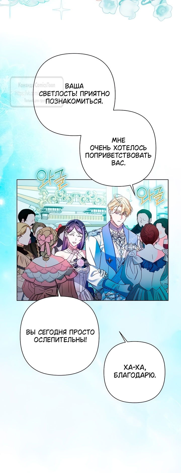 Манга На колени, эрцгерцог! - Глава 27 Страница 33