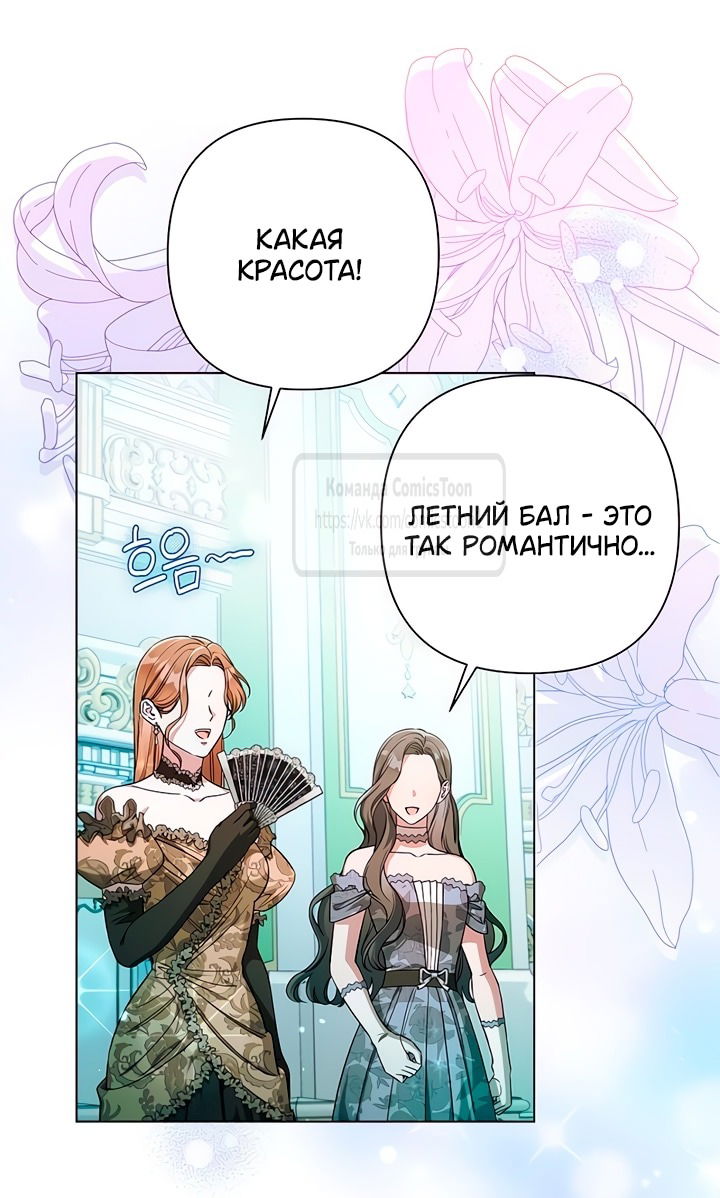 Манга На колени, эрцгерцог! - Глава 27 Страница 27