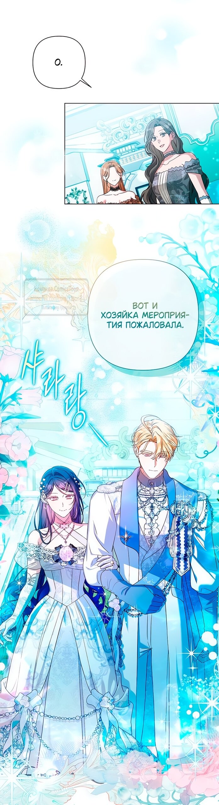 Манга На колени, эрцгерцог! - Глава 27 Страница 32