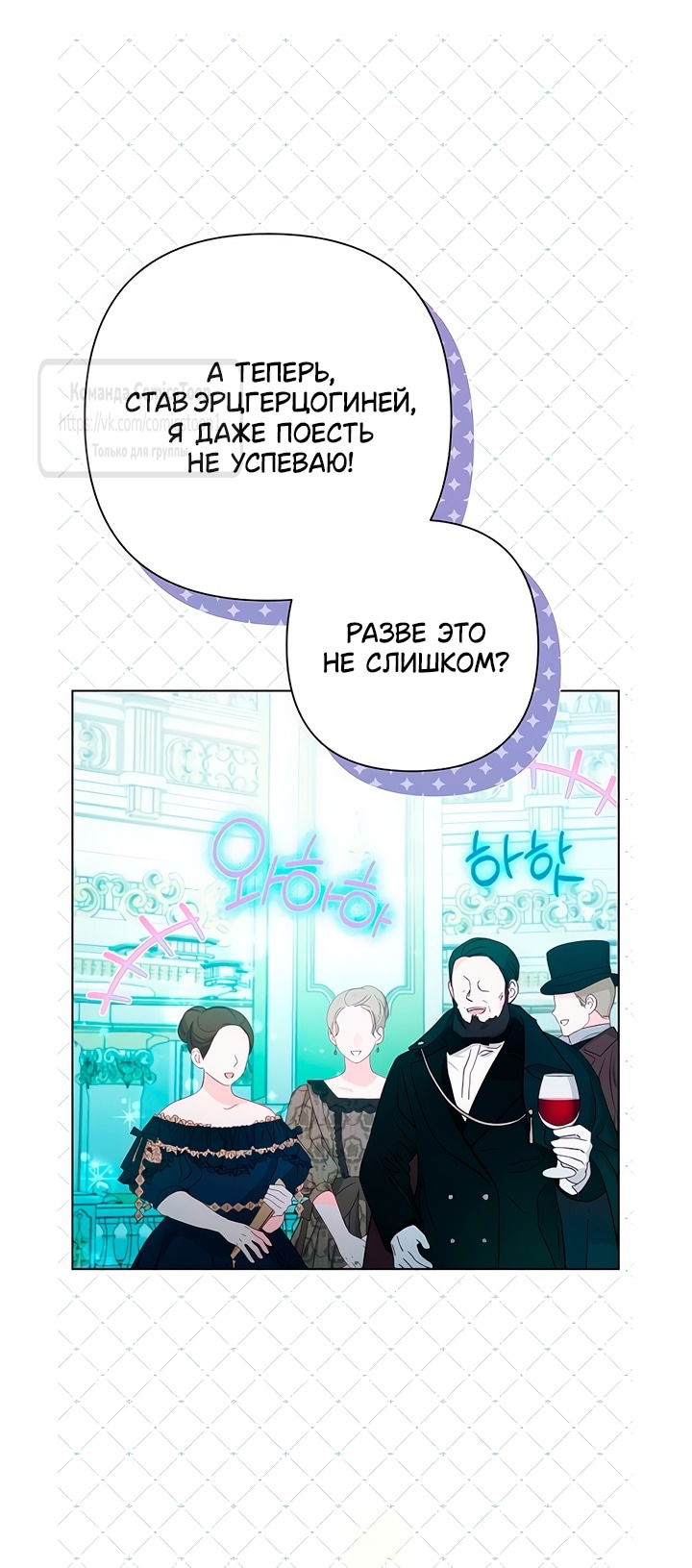 Манга На колени, эрцгерцог! - Глава 27 Страница 45