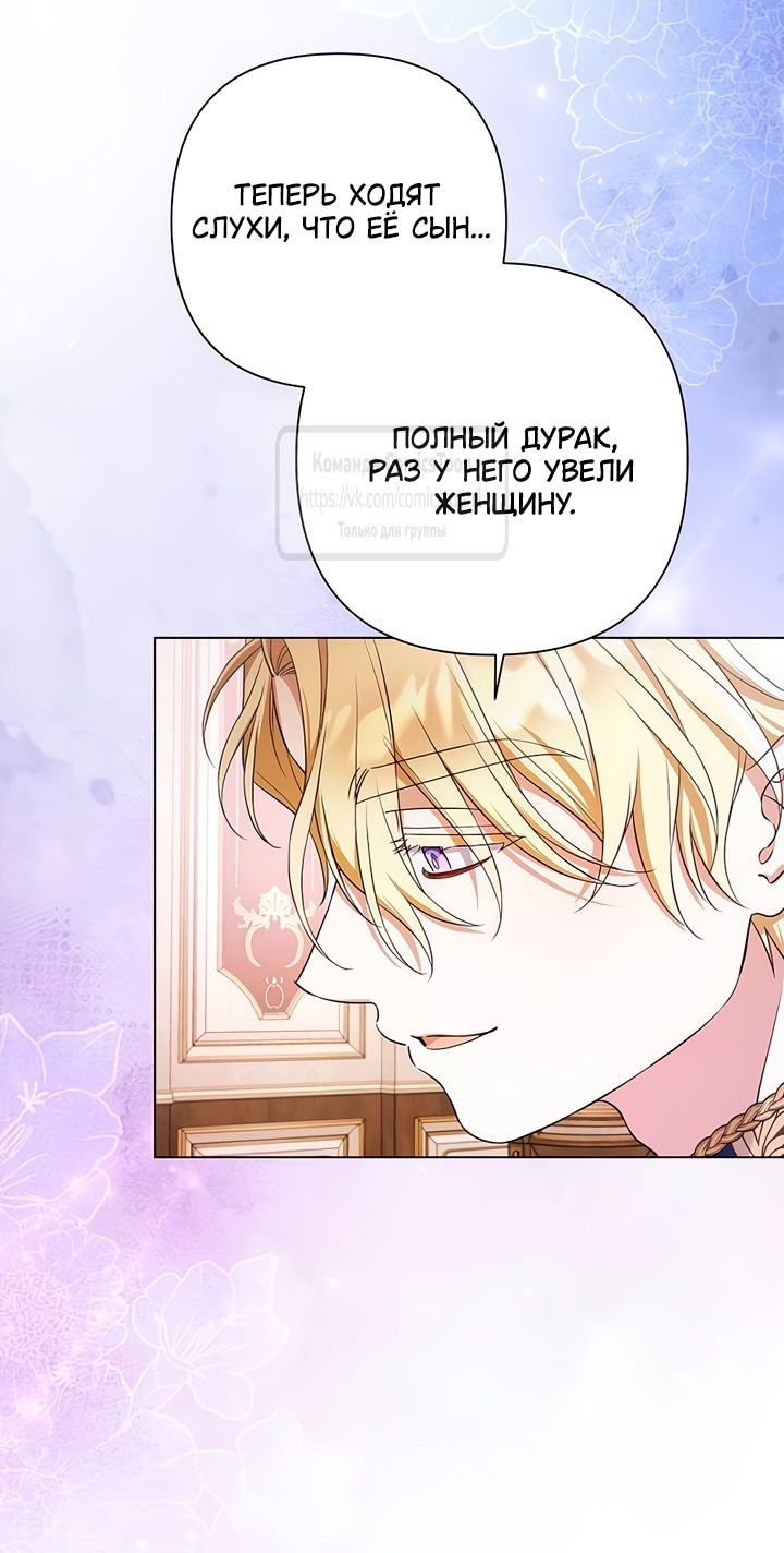 Манга На колени, эрцгерцог! - Глава 26 Страница 24