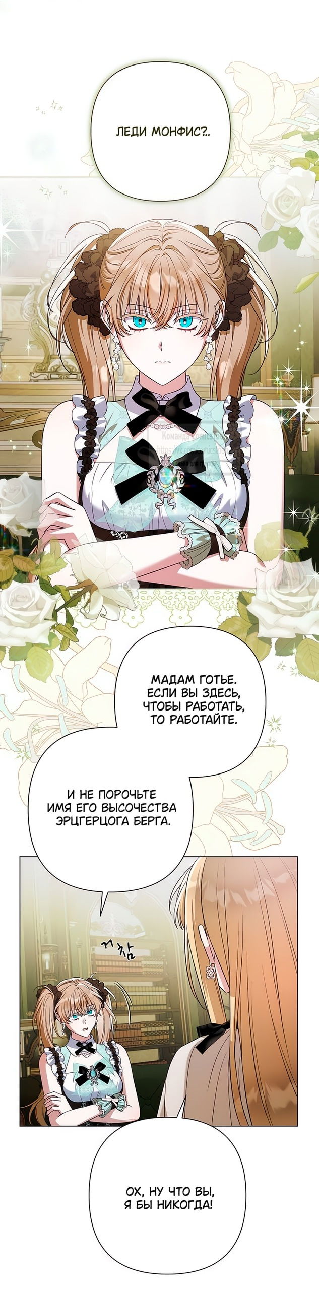 Манга На колени, эрцгерцог! - Глава 26 Страница 52