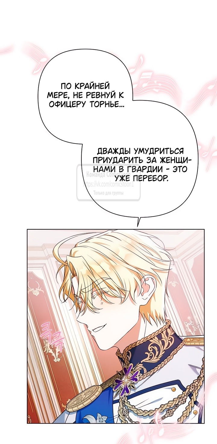 Манга На колени, эрцгерцог! - Глава 26 Страница 5