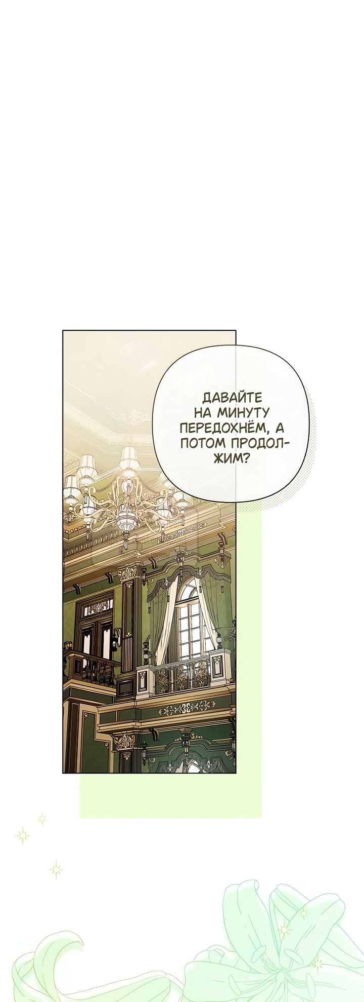 Манга На колени, эрцгерцог! - Глава 26 Страница 45