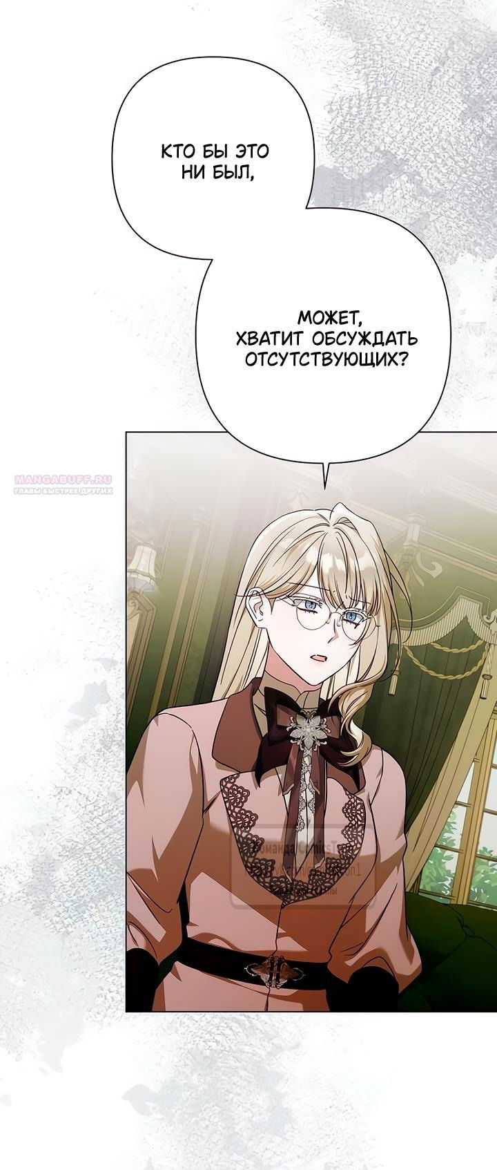 Манга На колени, эрцгерцог! - Глава 26 Страница 62