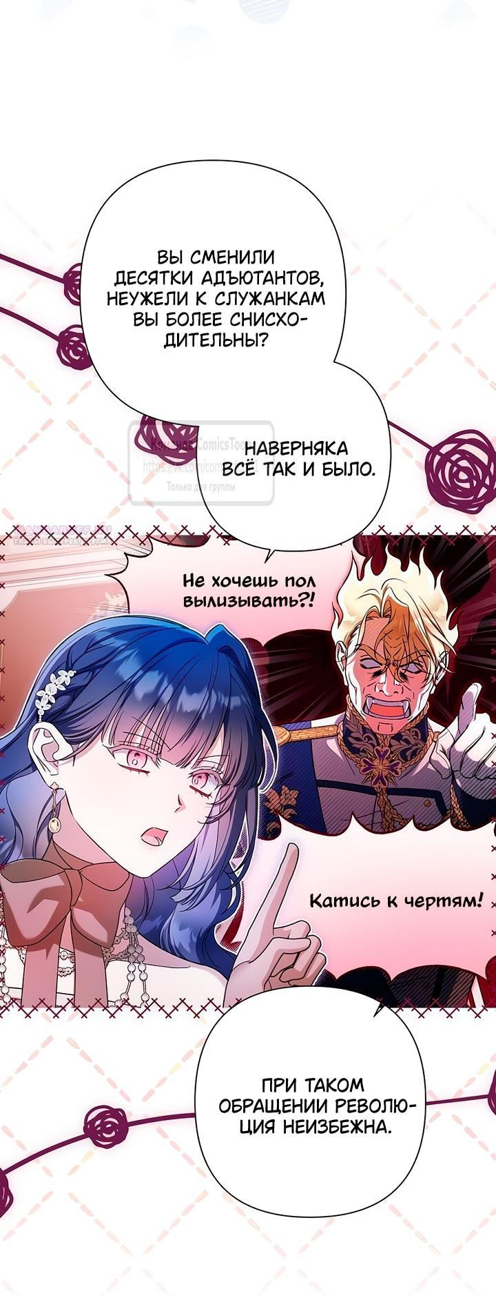 Манга На колени, эрцгерцог! - Глава 26 Страница 10