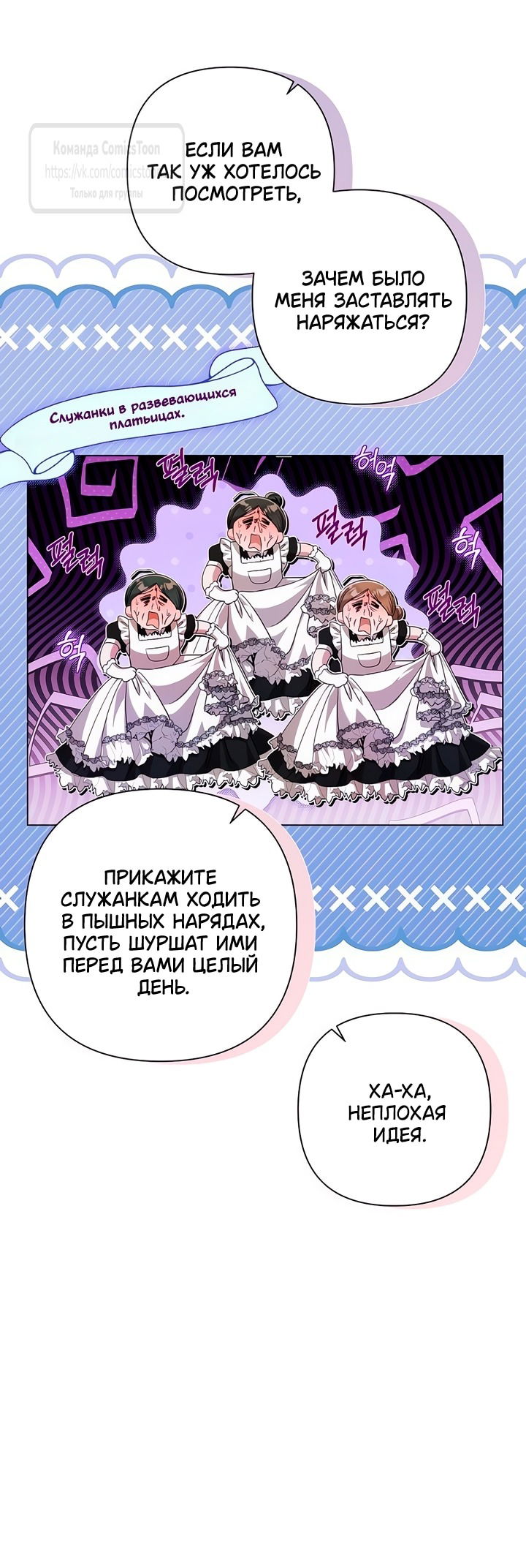Манга На колени, эрцгерцог! - Глава 26 Страница 17