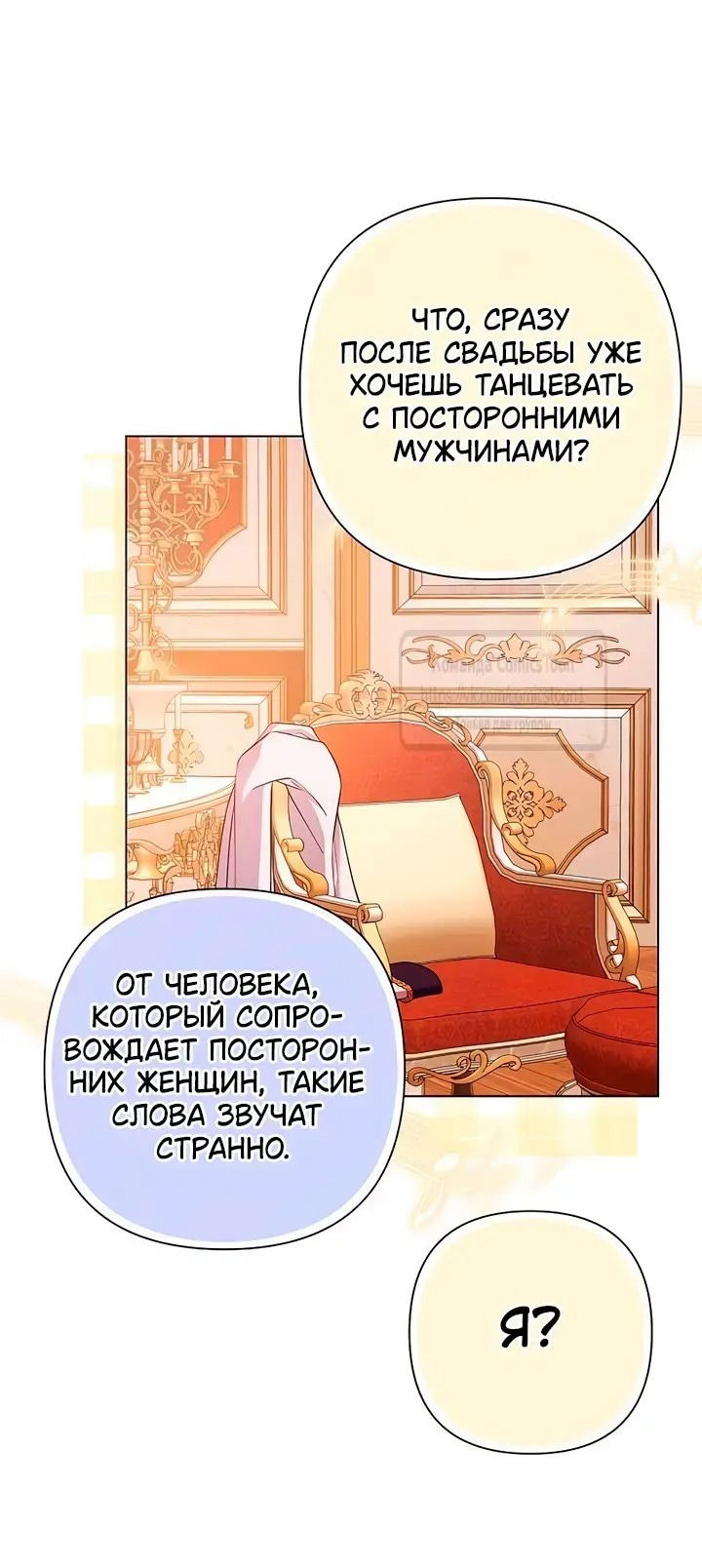 Манга На колени, эрцгерцог! - Глава 25 Страница 69