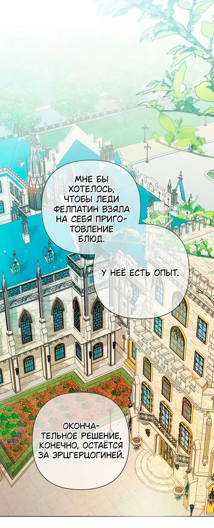 Манга На колени, эрцгерцог! - Глава 25 Страница 32