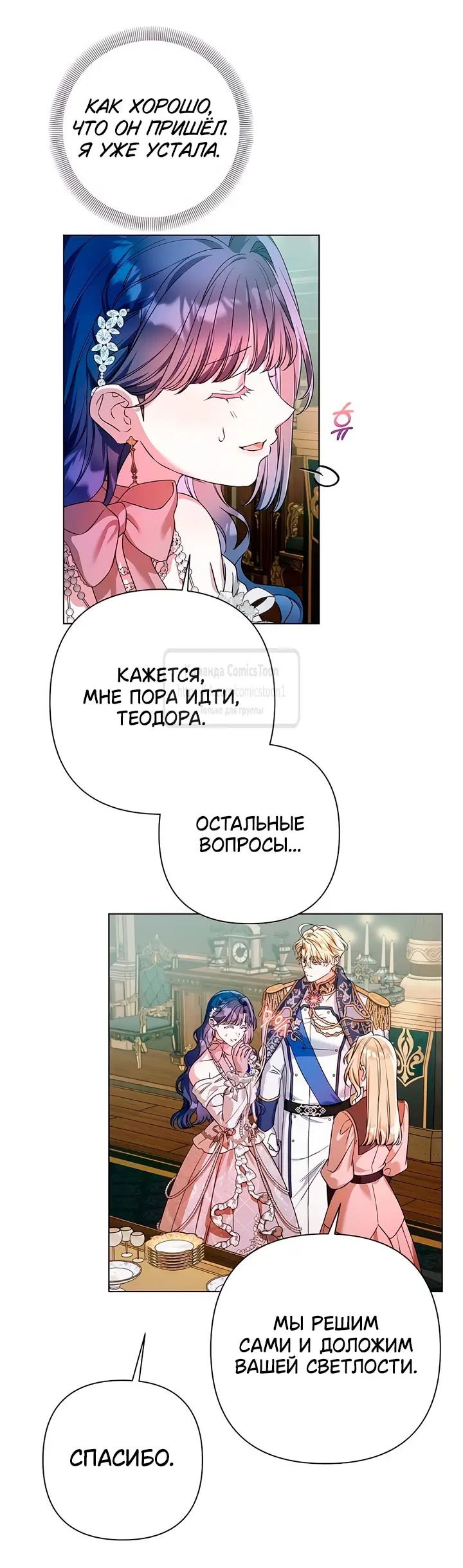 Манга На колени, эрцгерцог! - Глава 25 Страница 62