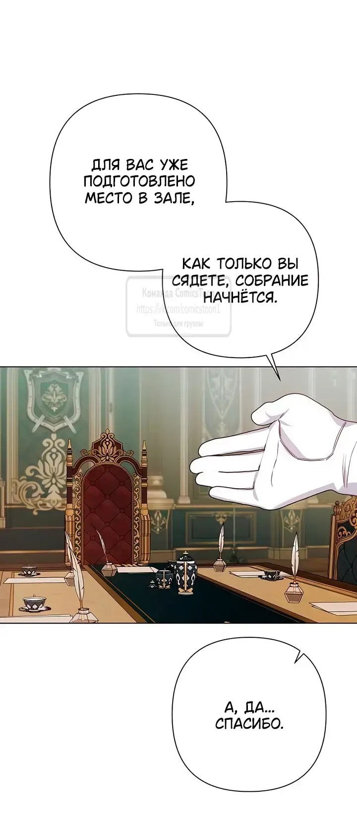Манга На колени, эрцгерцог! - Глава 25 Страница 5