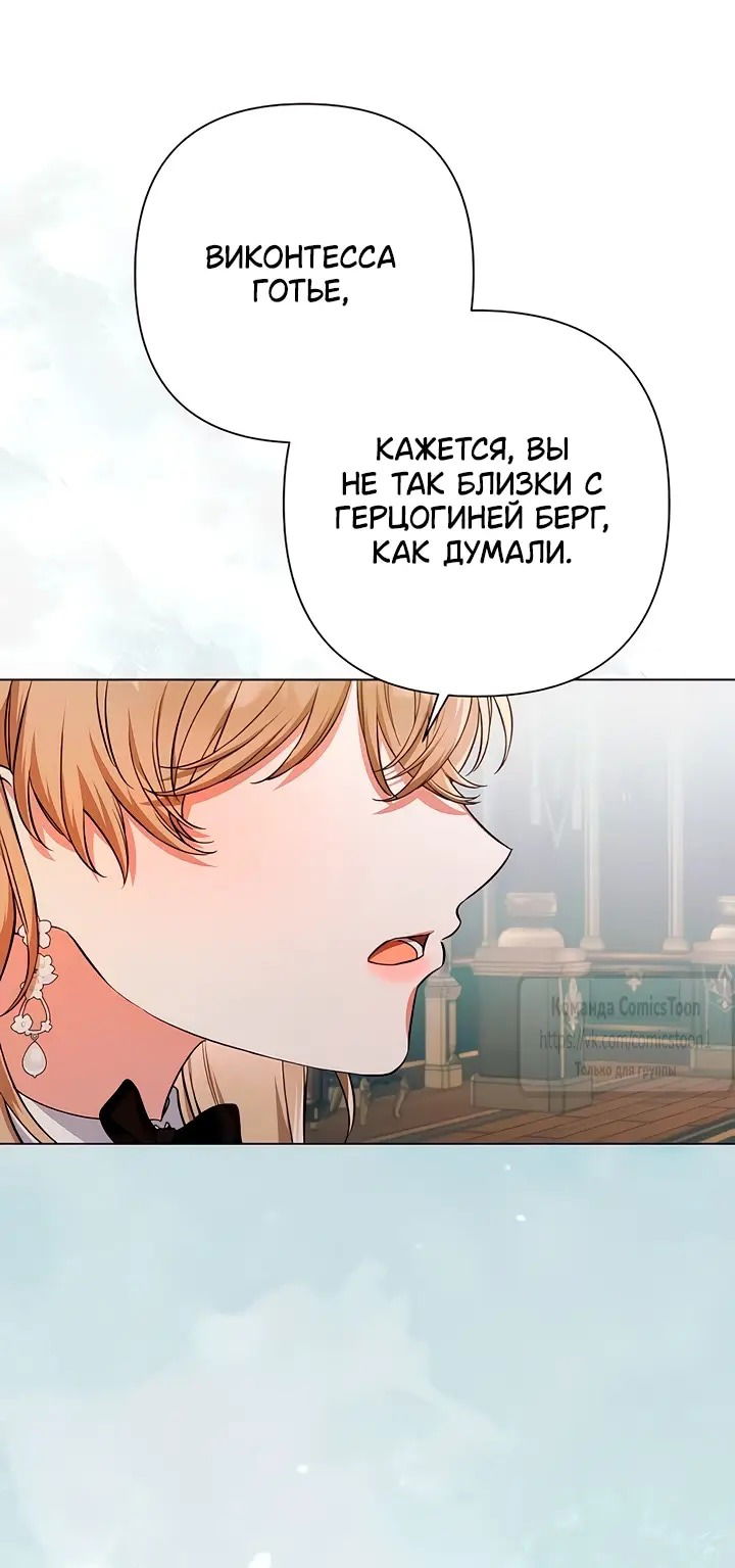 Манга На колени, эрцгерцог! - Глава 25 Страница 42