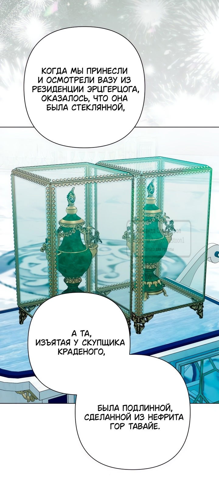 Манга На колени, эрцгерцог! - Глава 30 Страница 9