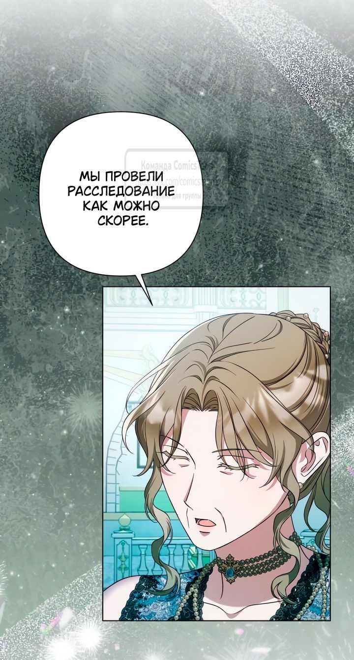 Манга На колени, эрцгерцог! - Глава 30 Страница 8