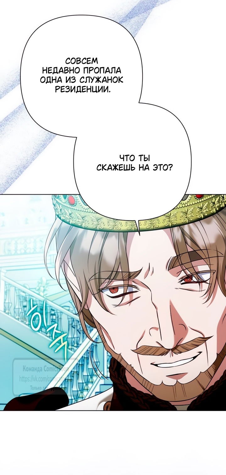 Манга На колени, эрцгерцог! - Глава 30 Страница 16