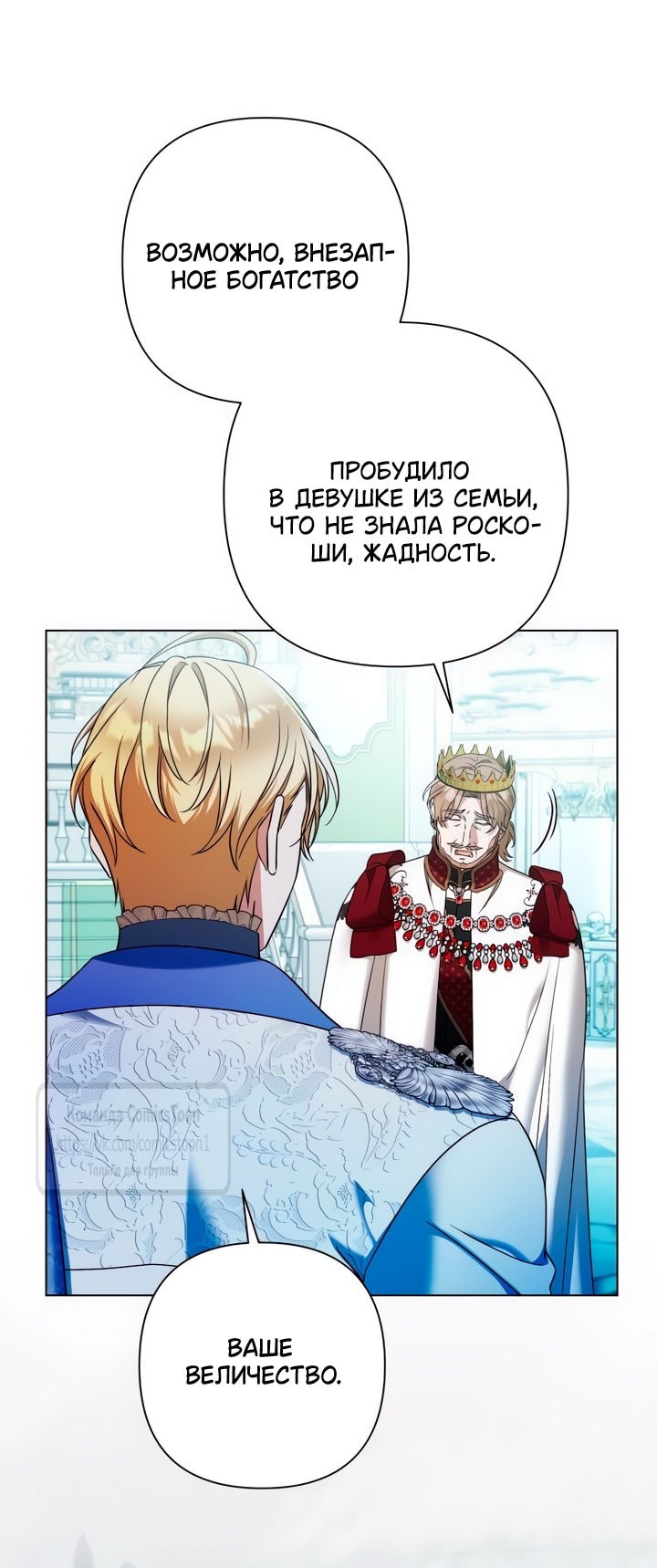 Манга На колени, эрцгерцог! - Глава 30 Страница 19
