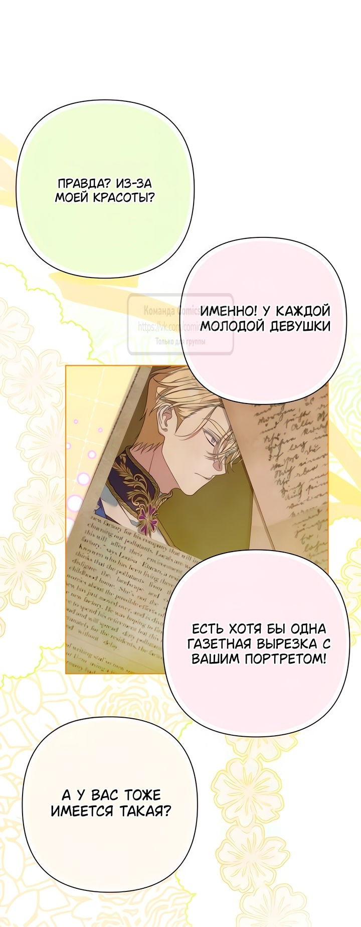 Манга На колени, эрцгерцог! - Глава 28 Страница 27