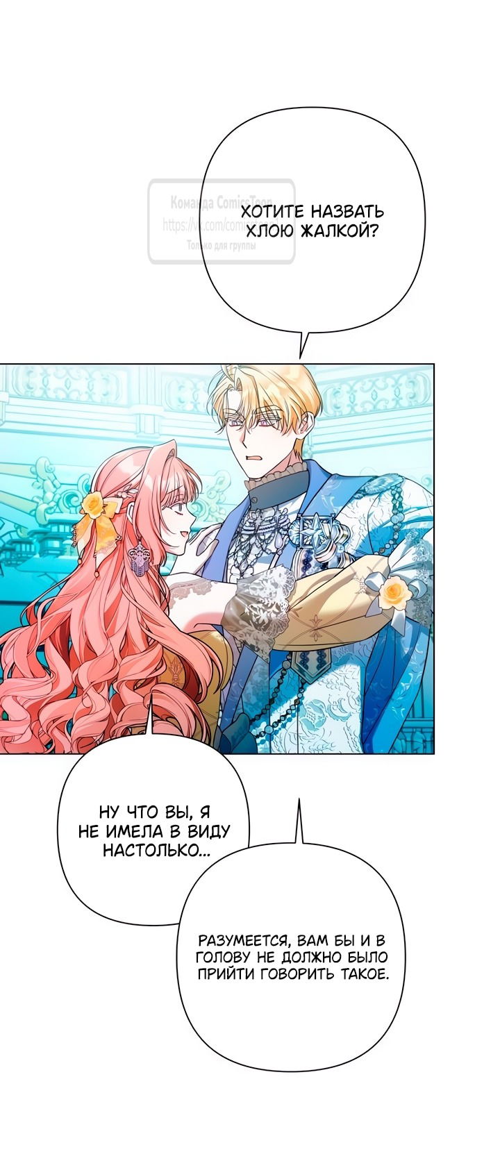 Манга На колени, эрцгерцог! - Глава 28 Страница 57