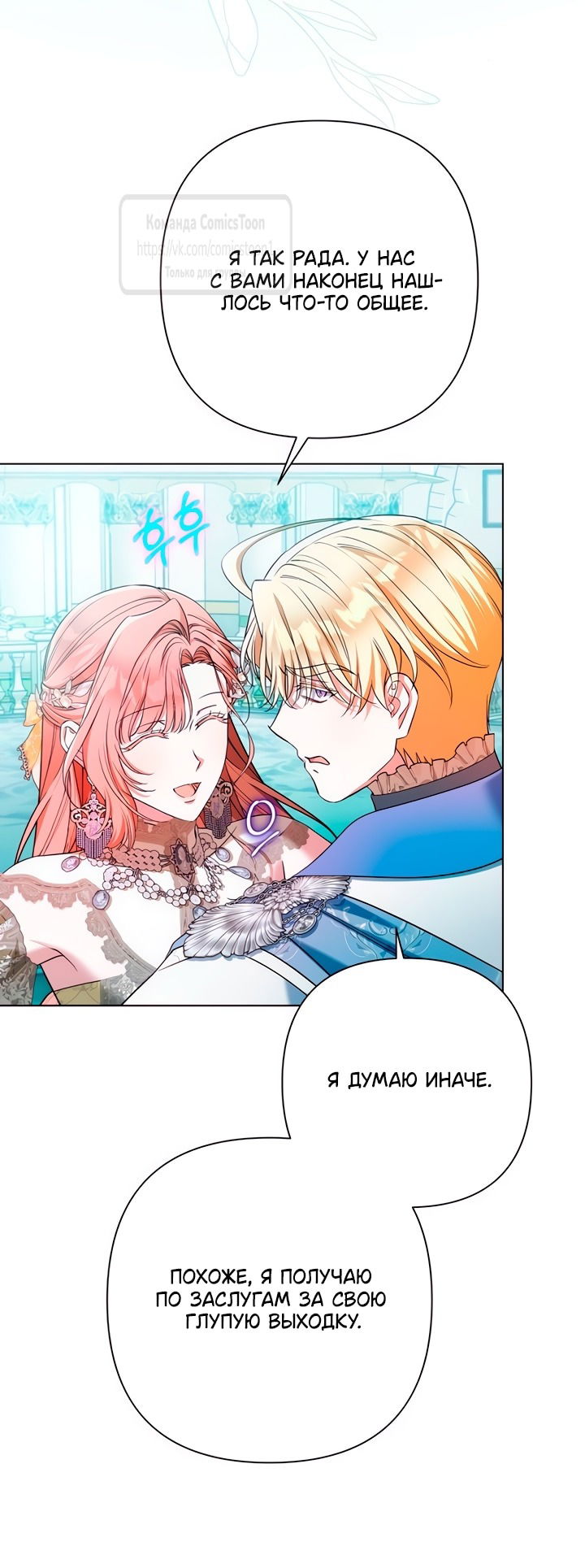 Манга На колени, эрцгерцог! - Глава 28 Страница 47