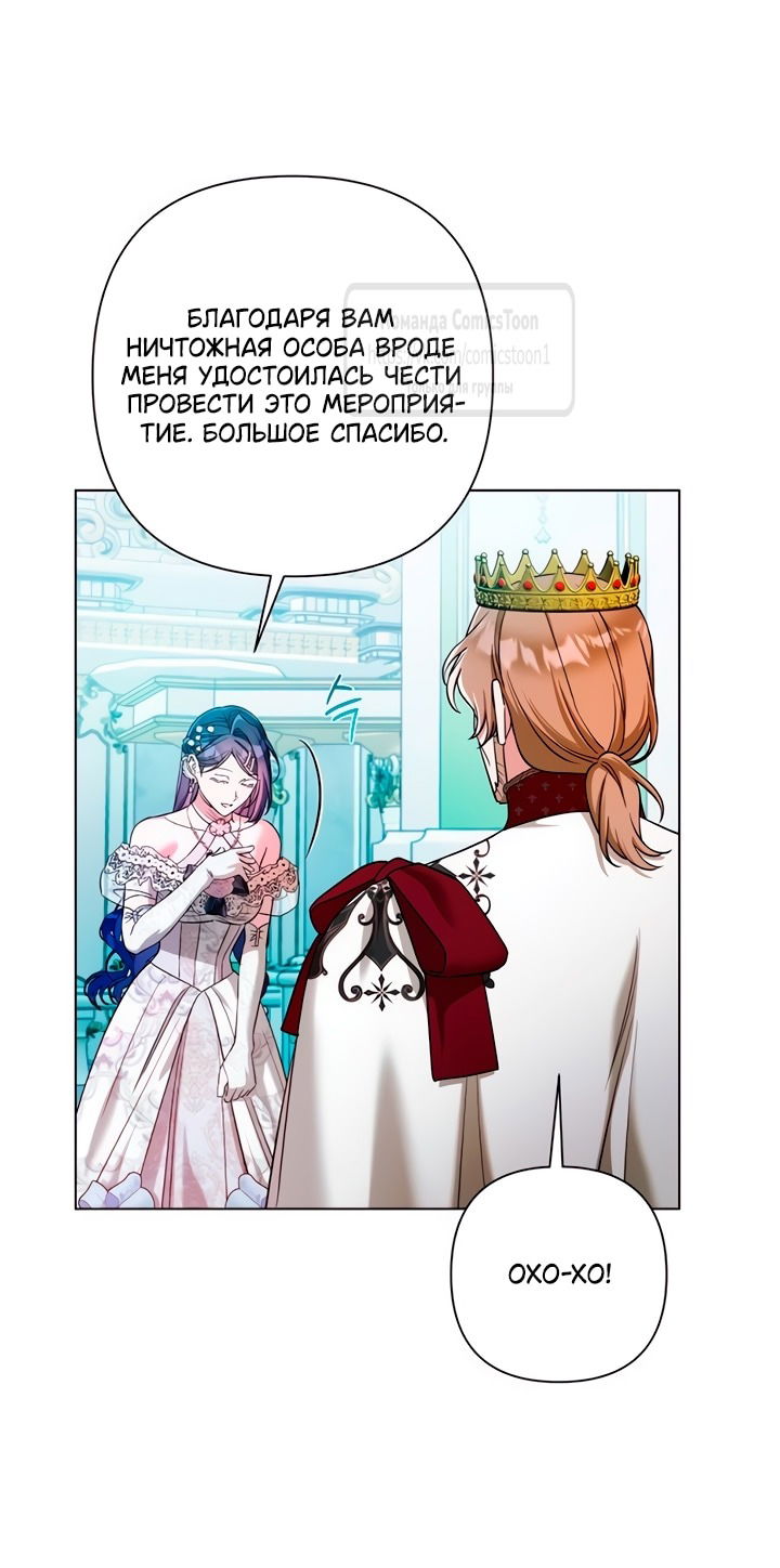 Манга На колени, эрцгерцог! - Глава 28 Страница 13