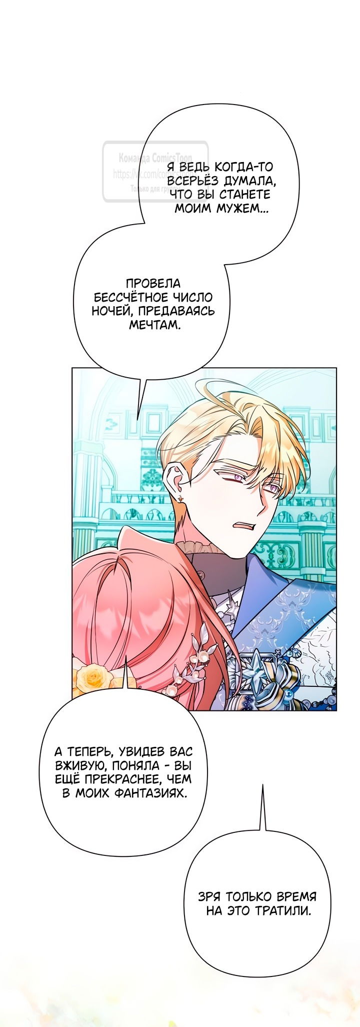 Манга На колени, эрцгерцог! - Глава 28 Страница 48