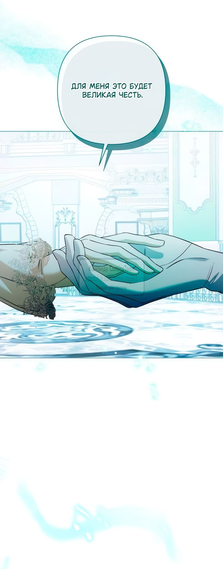 Манга На колени, эрцгерцог! - Глава 28 Страница 44