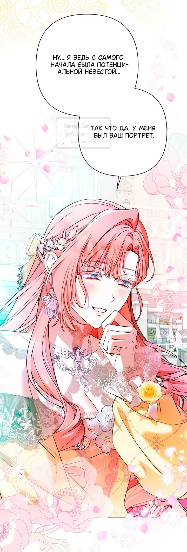 Манга На колени, эрцгерцог! - Глава 28 Страница 28