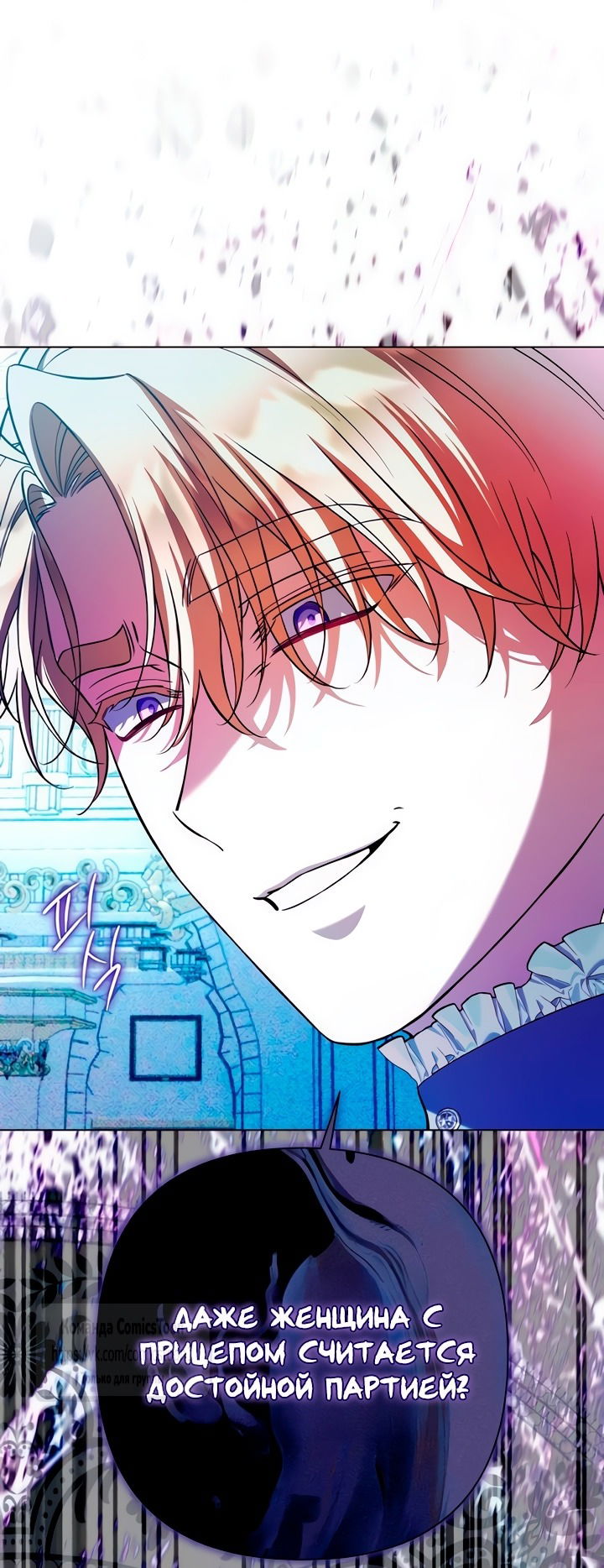 Манга На колени, эрцгерцог! - Глава 28 Страница 60