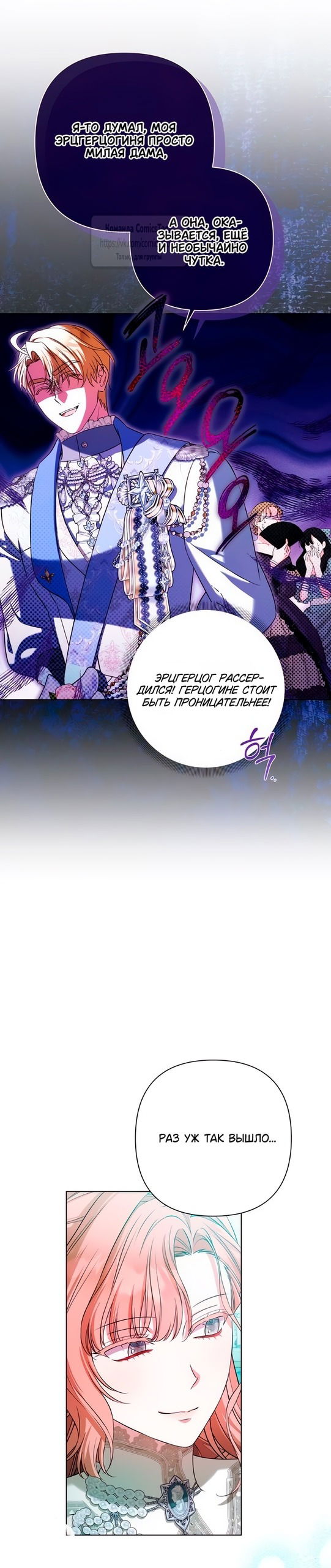 Манга На колени, эрцгерцог! - Глава 28 Страница 41