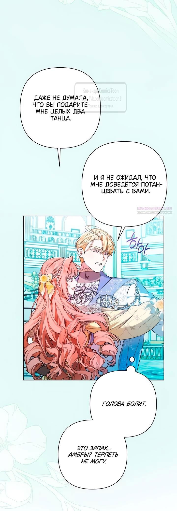 Манга На колени, эрцгерцог! - Глава 28 Страница 46