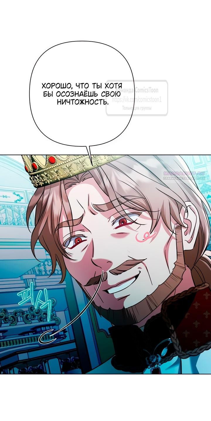 Манга На колени, эрцгерцог! - Глава 28 Страница 14