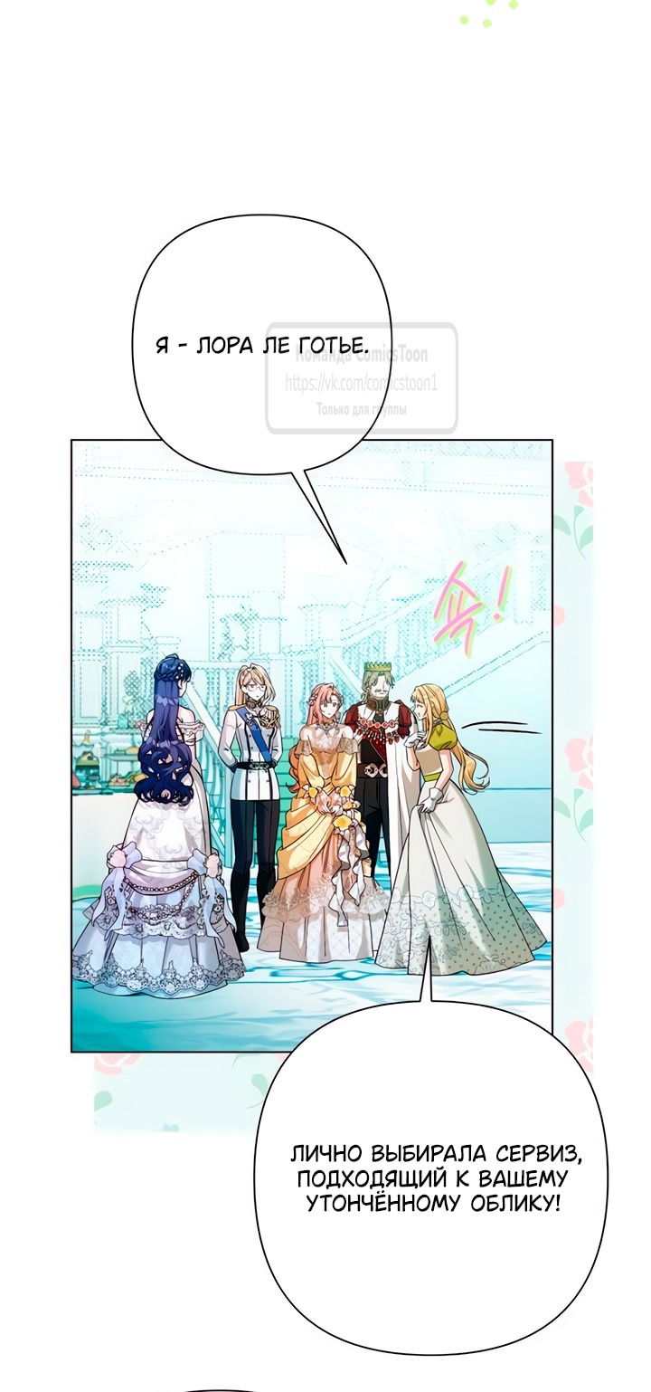 Манга На колени, эрцгерцог! - Глава 28 Страница 21