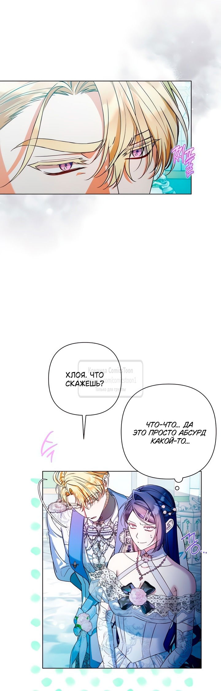 Манга На колени, эрцгерцог! - Глава 28 Страница 36