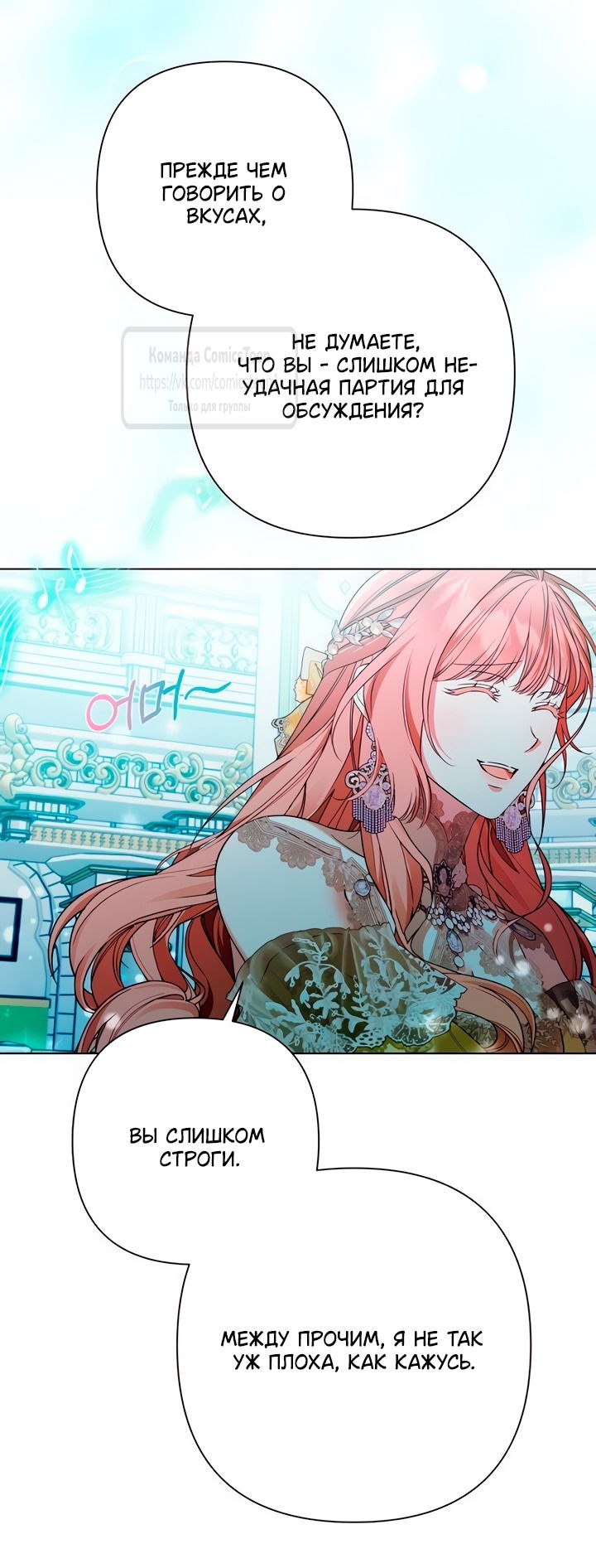 Манга На колени, эрцгерцог! - Глава 28 Страница 52