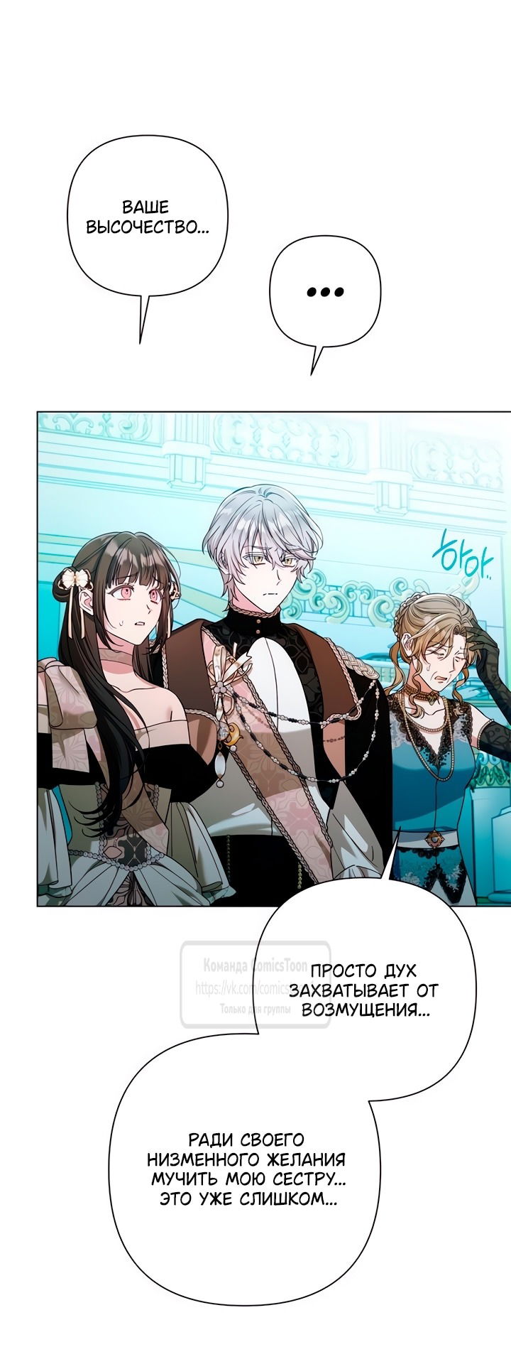 Манга На колени, эрцгерцог! - Глава 28 Страница 5