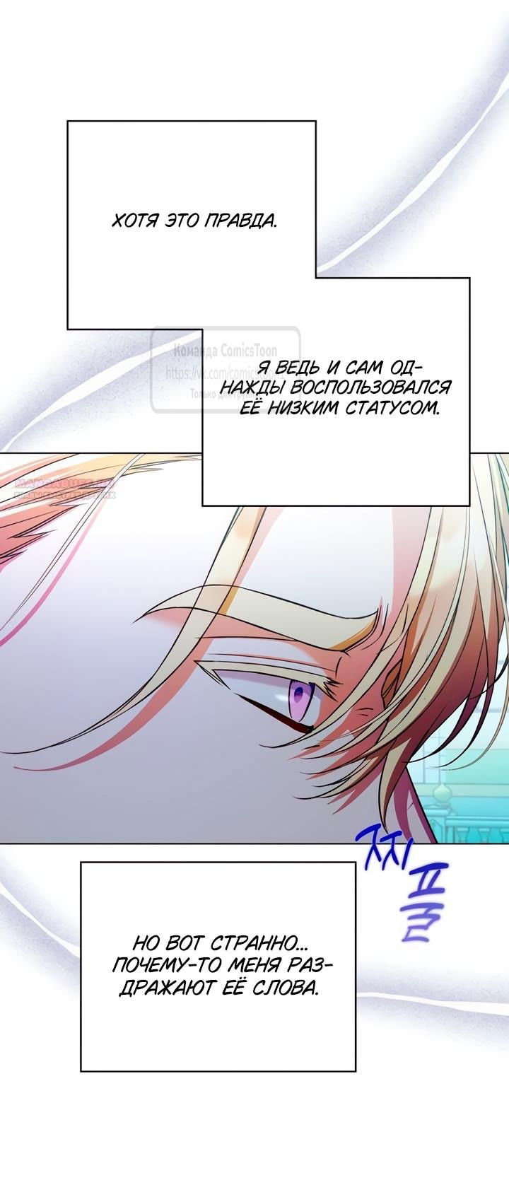 Манга На колени, эрцгерцог! - Глава 28 Страница 58