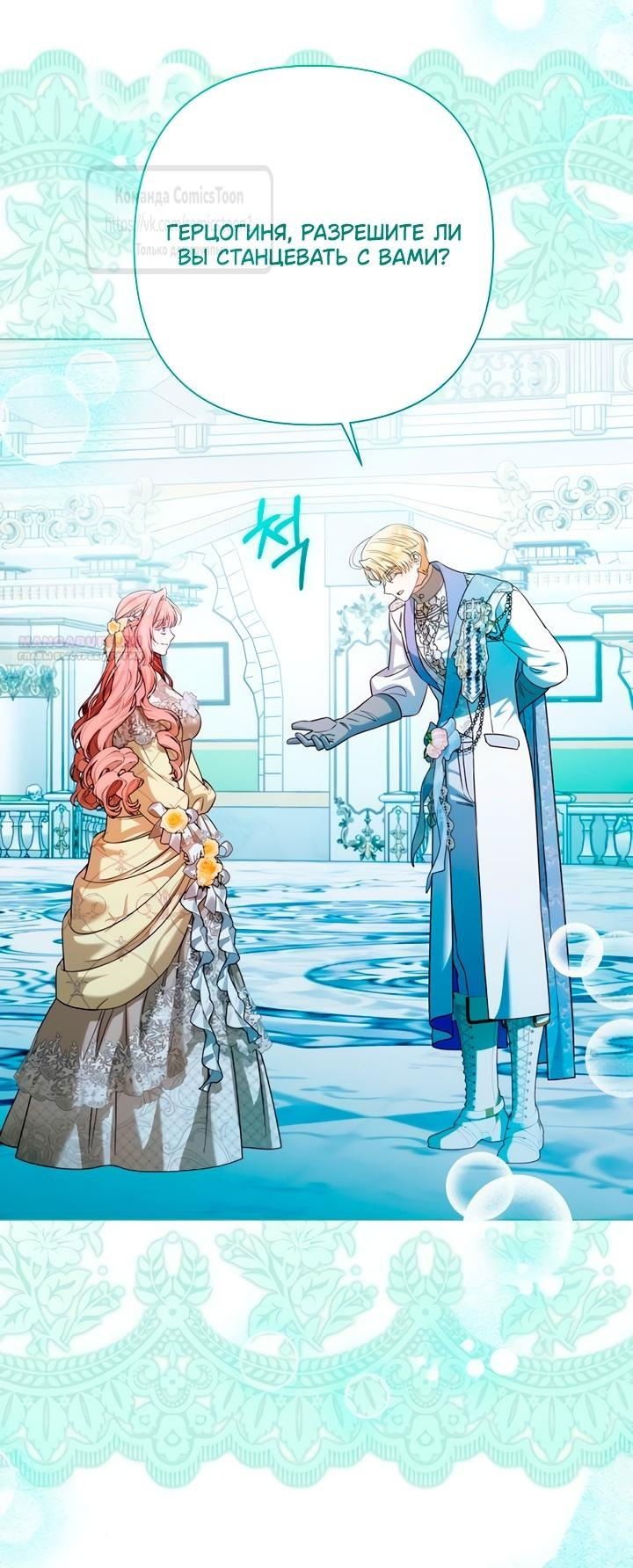 Манга На колени, эрцгерцог! - Глава 28 Страница 42