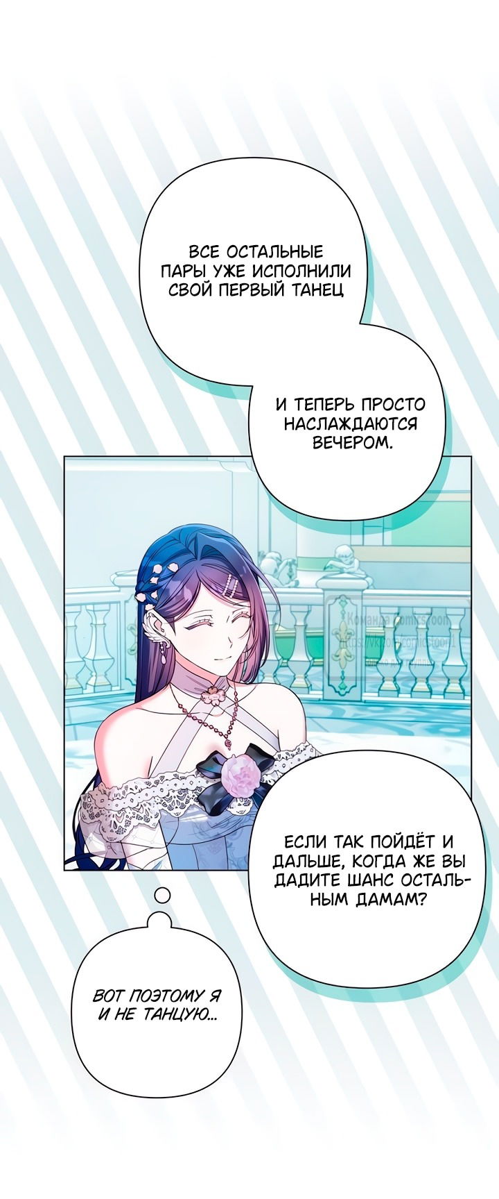 Манга На колени, эрцгерцог! - Глава 28 Страница 31