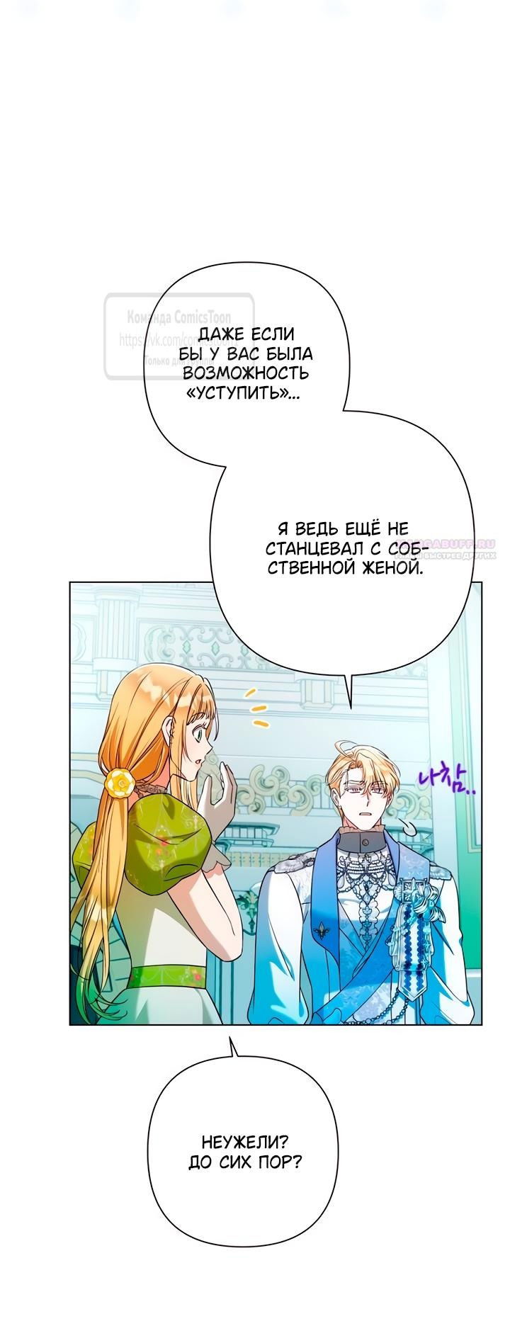 Манга На колени, эрцгерцог! - Глава 28 Страница 30