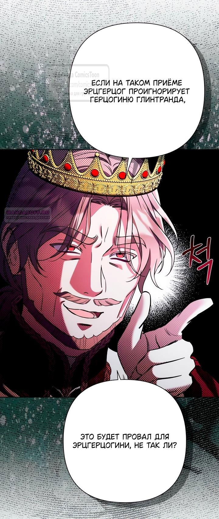 Манга На колени, эрцгерцог! - Глава 28 Страница 34