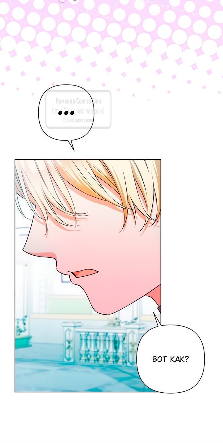 Манга На колени, эрцгерцог! - Глава 28 Страница 40