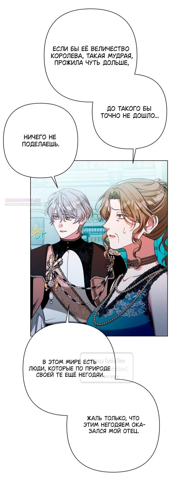 Манга На колени, эрцгерцог! - Глава 28 Страница 6