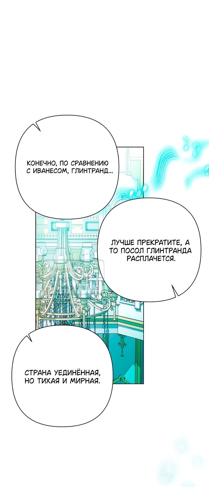 Манга На колени, эрцгерцог! - Глава 28 Страница 53