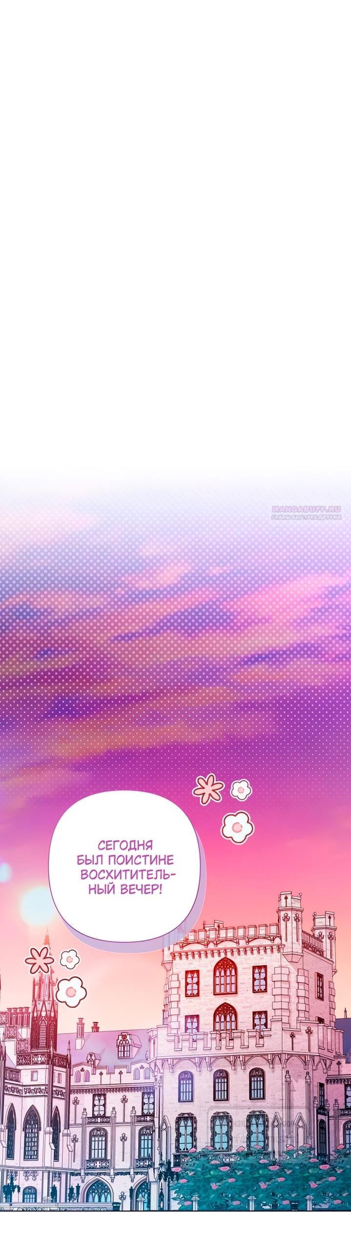 Манга На колени, эрцгерцог! - Глава 28 Страница 10