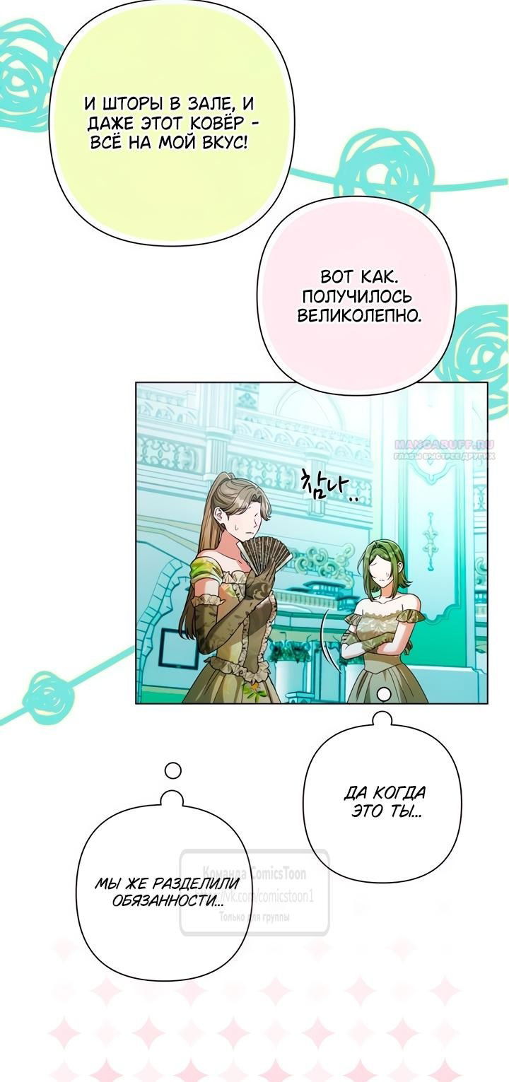 Манга На колени, эрцгерцог! - Глава 28 Страница 22