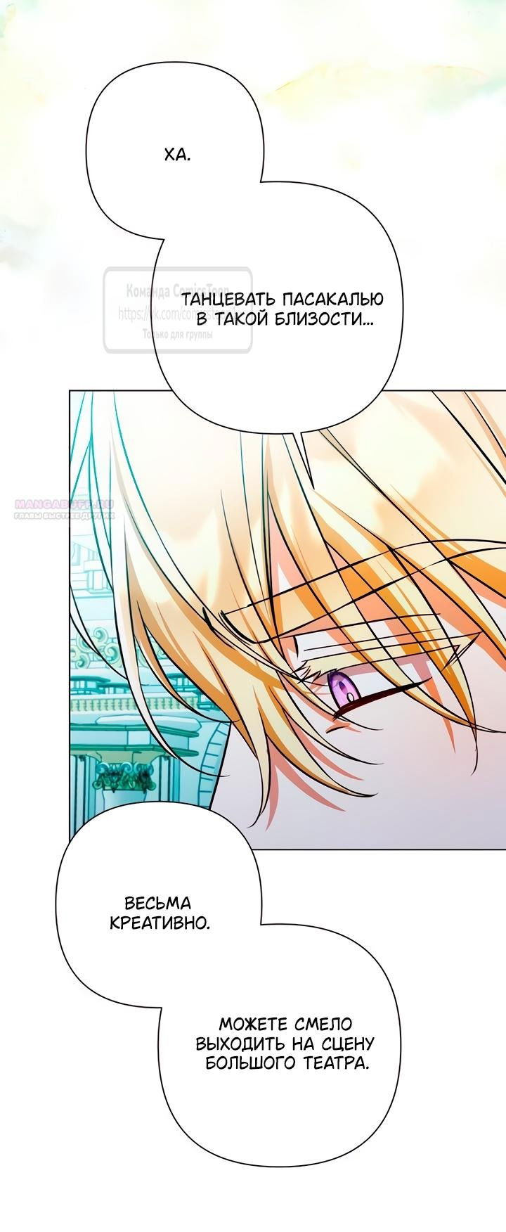 Манга На колени, эрцгерцог! - Глава 28 Страница 50