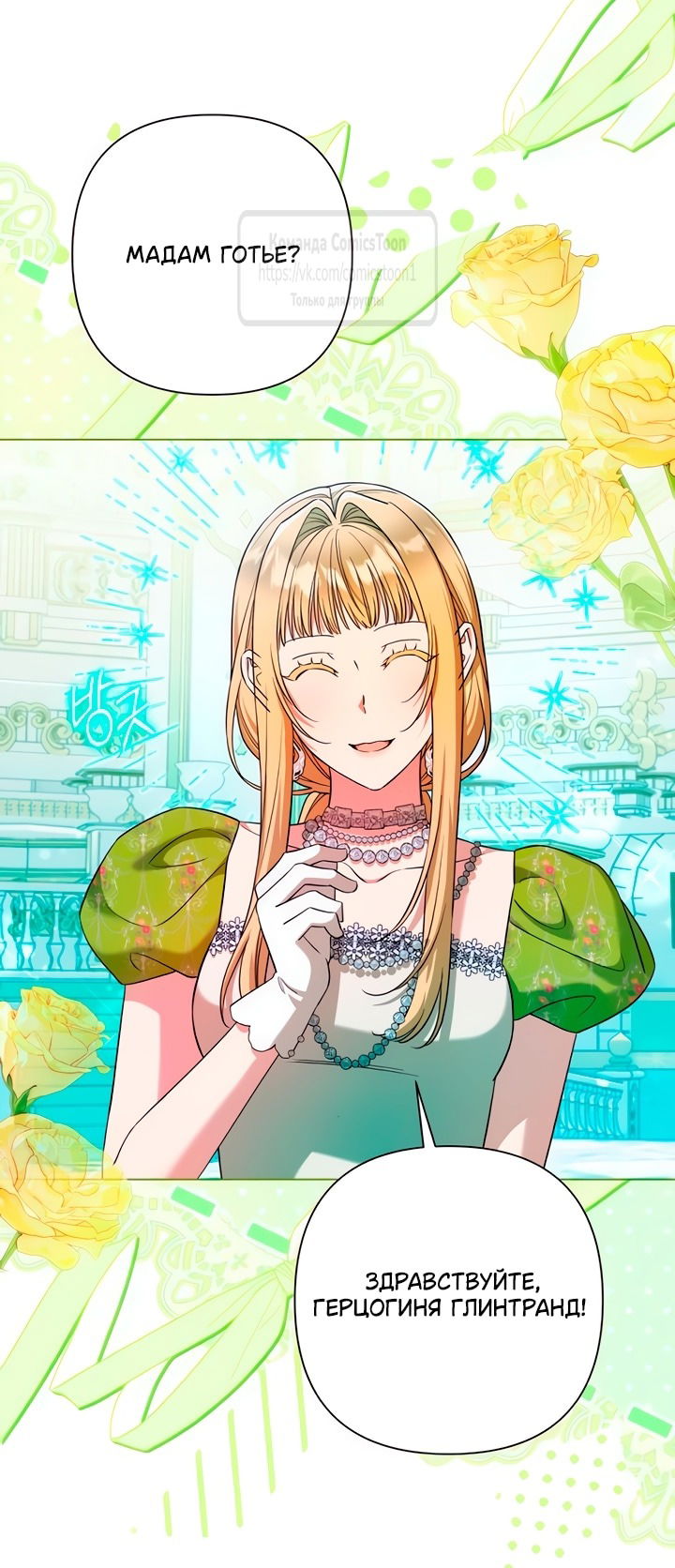 Манга На колени, эрцгерцог! - Глава 28 Страница 20