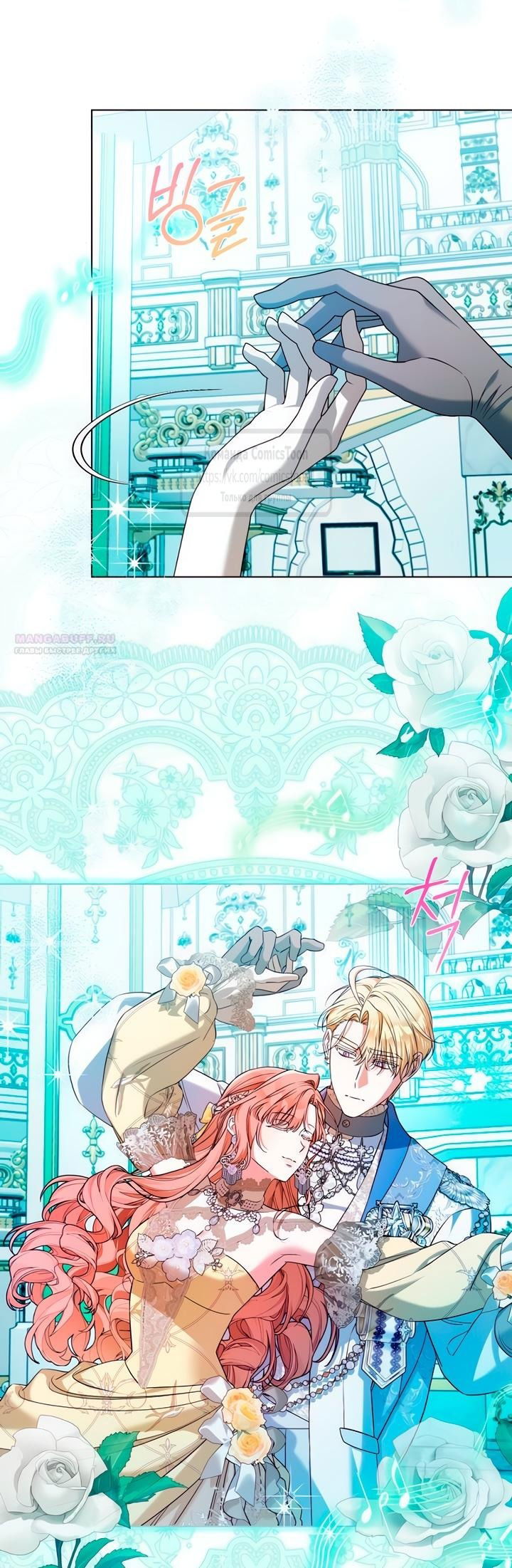 Манга На колени, эрцгерцог! - Глава 28 Страница 54