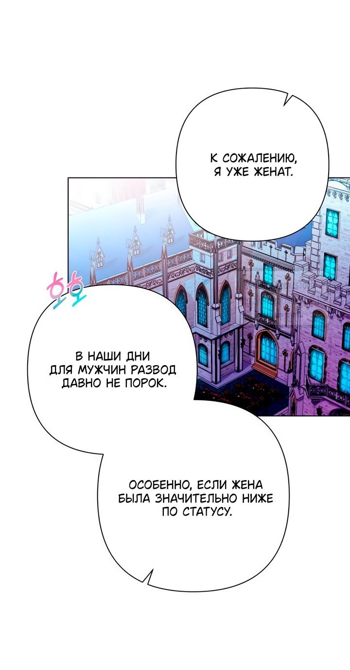 Манга На колени, эрцгерцог! - Глава 28 Страница 56