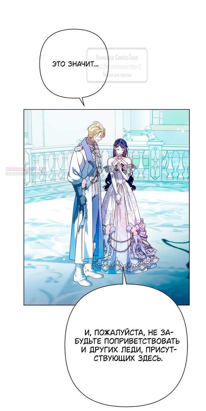 Манга На колени, эрцгерцог! - Глава 28 Страница 38